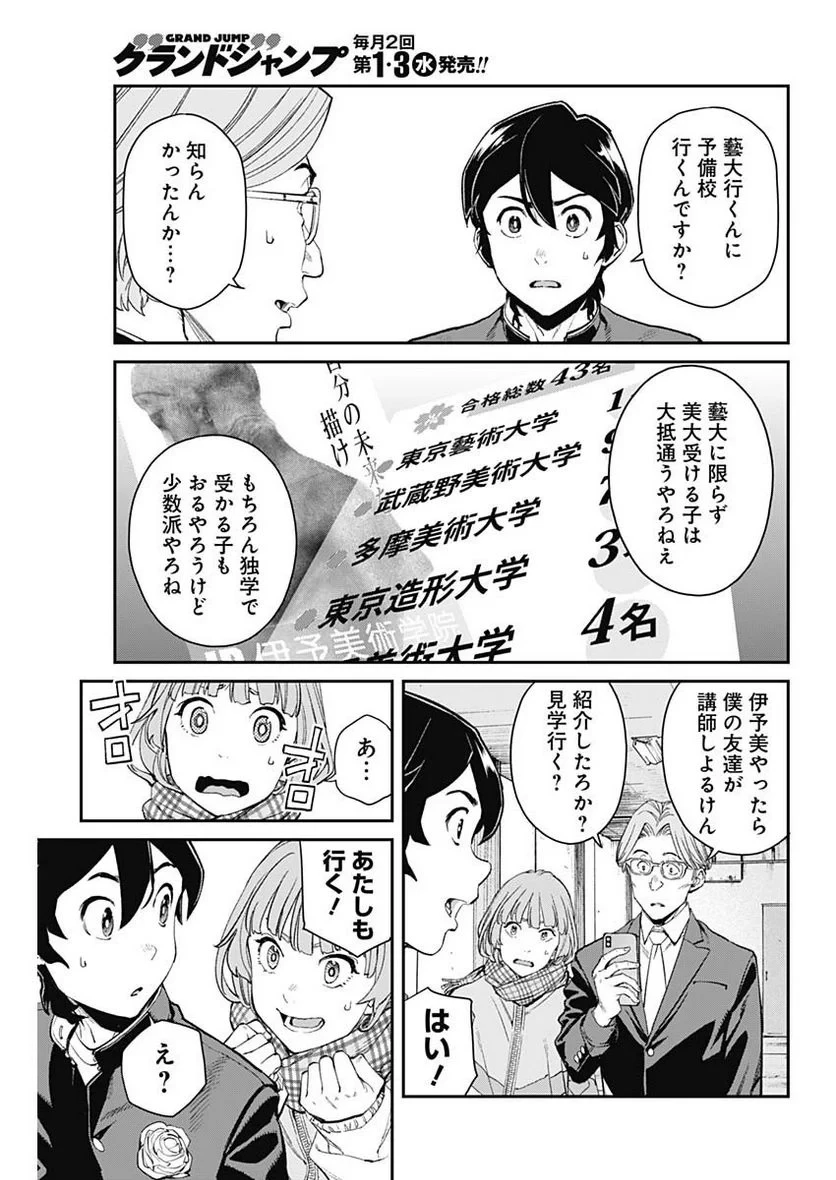 空をまとって 古味慎也 第6話 - 16
