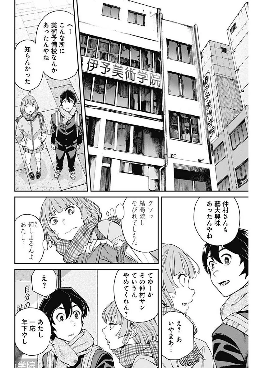 空をまとって 古味慎也 第6話 - 17