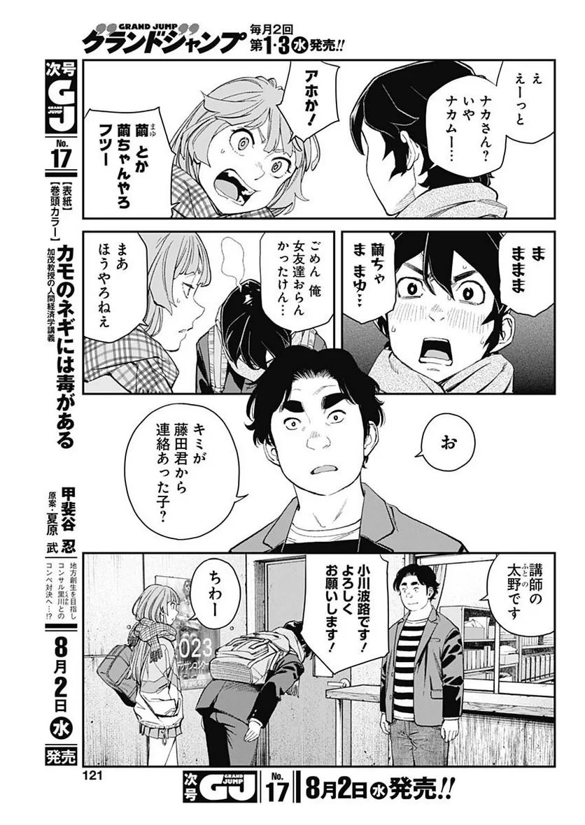 空をまとって 古味慎也 第6話 - 18