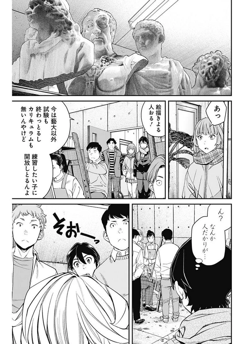 空をまとって 古味慎也 第6話 - 20