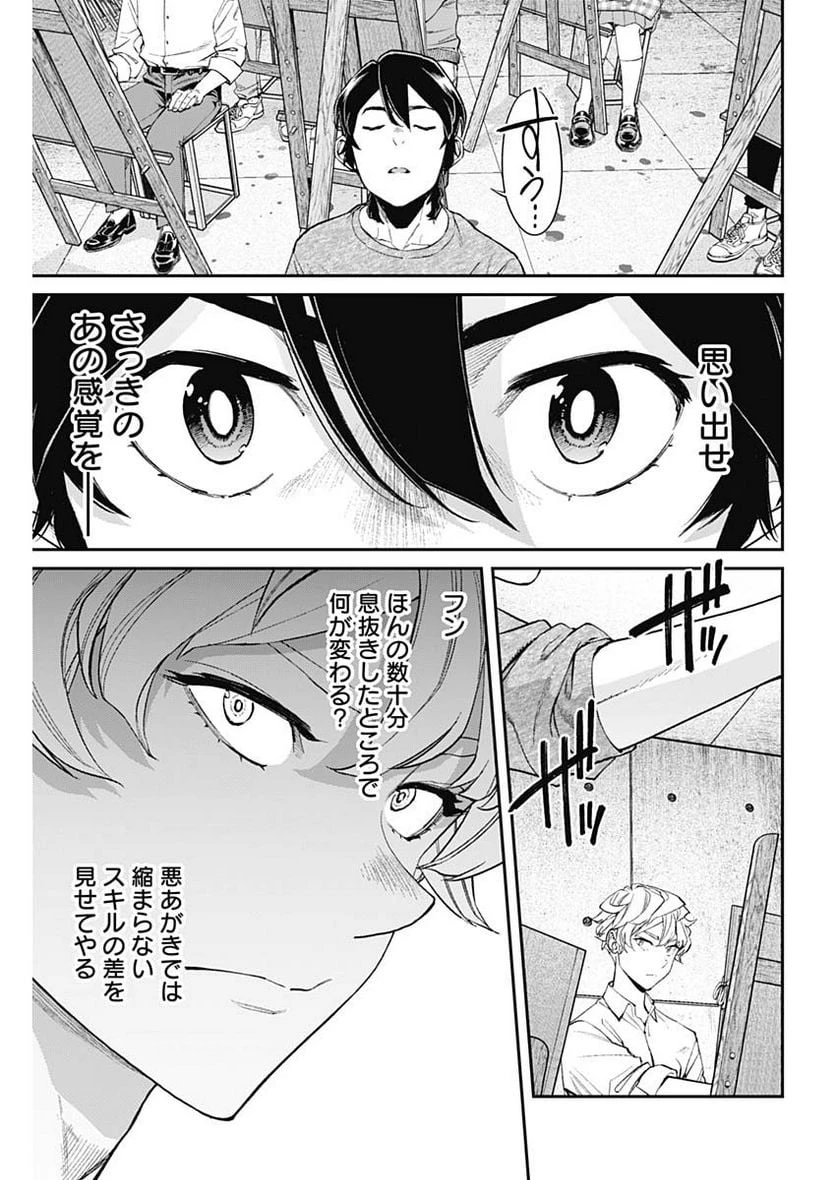 空をまとって 古味慎也 第8話 - 11