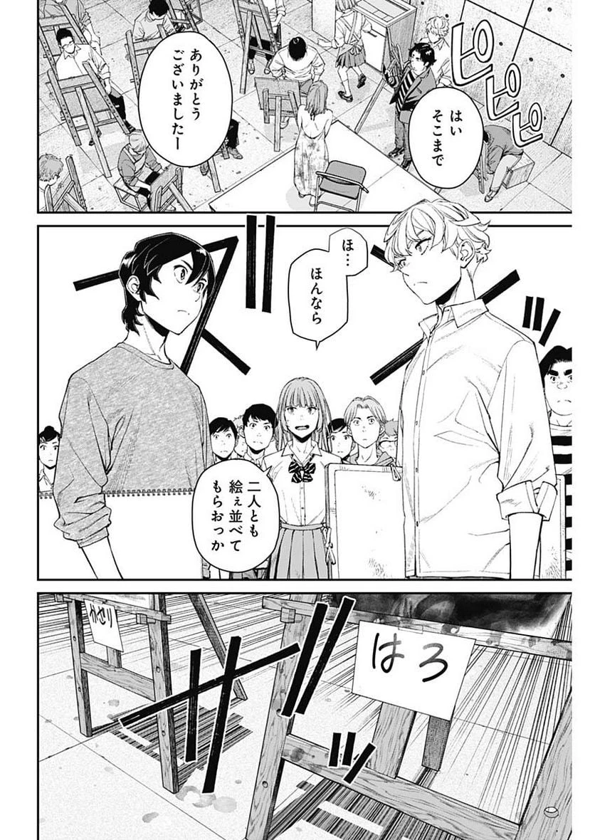 空をまとって 古味慎也 第8話 - 12