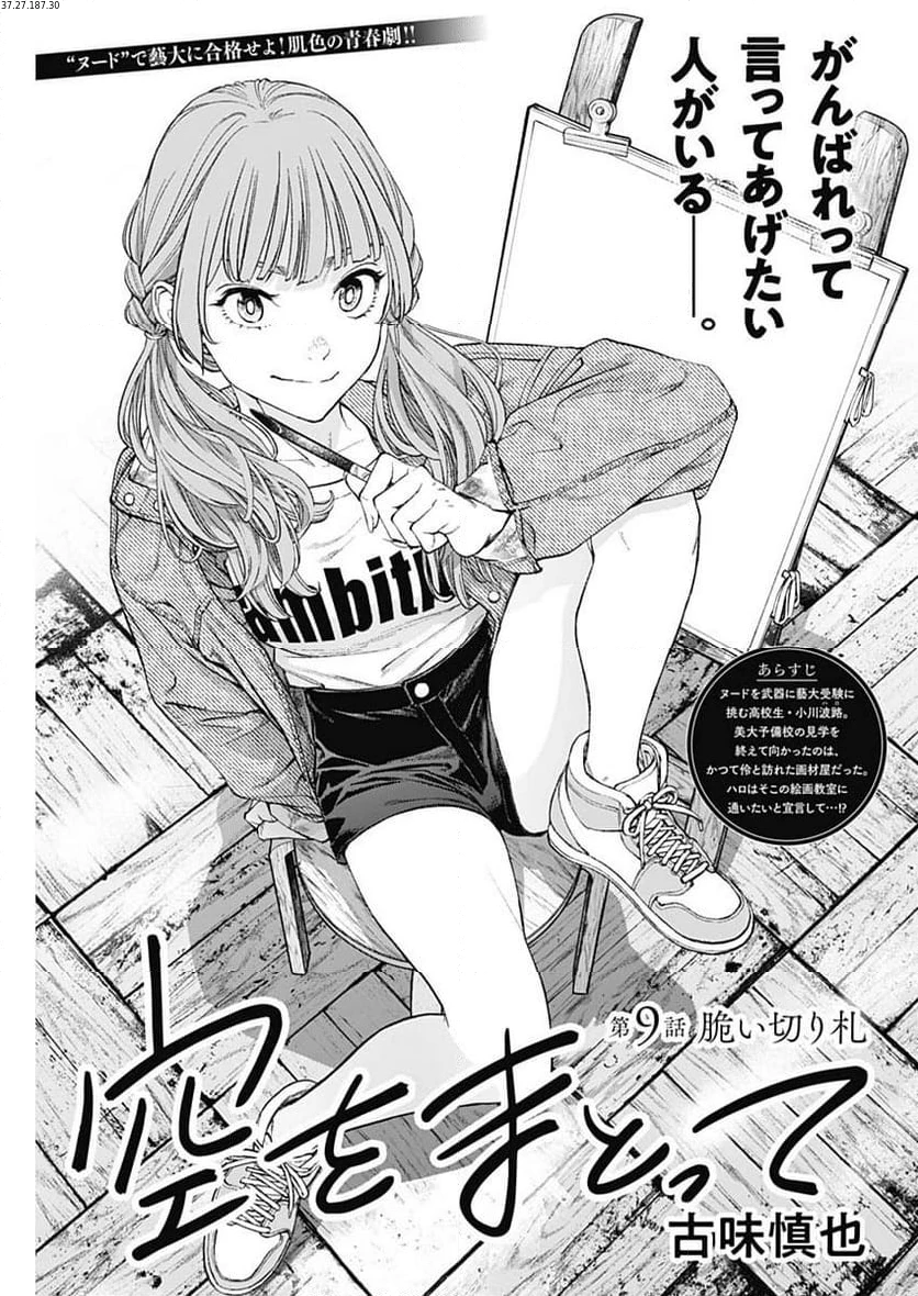 空をまとって 古味慎也 第9話 - 1