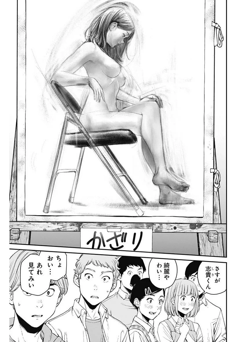 空をまとって 古味慎也 第8話 - 13