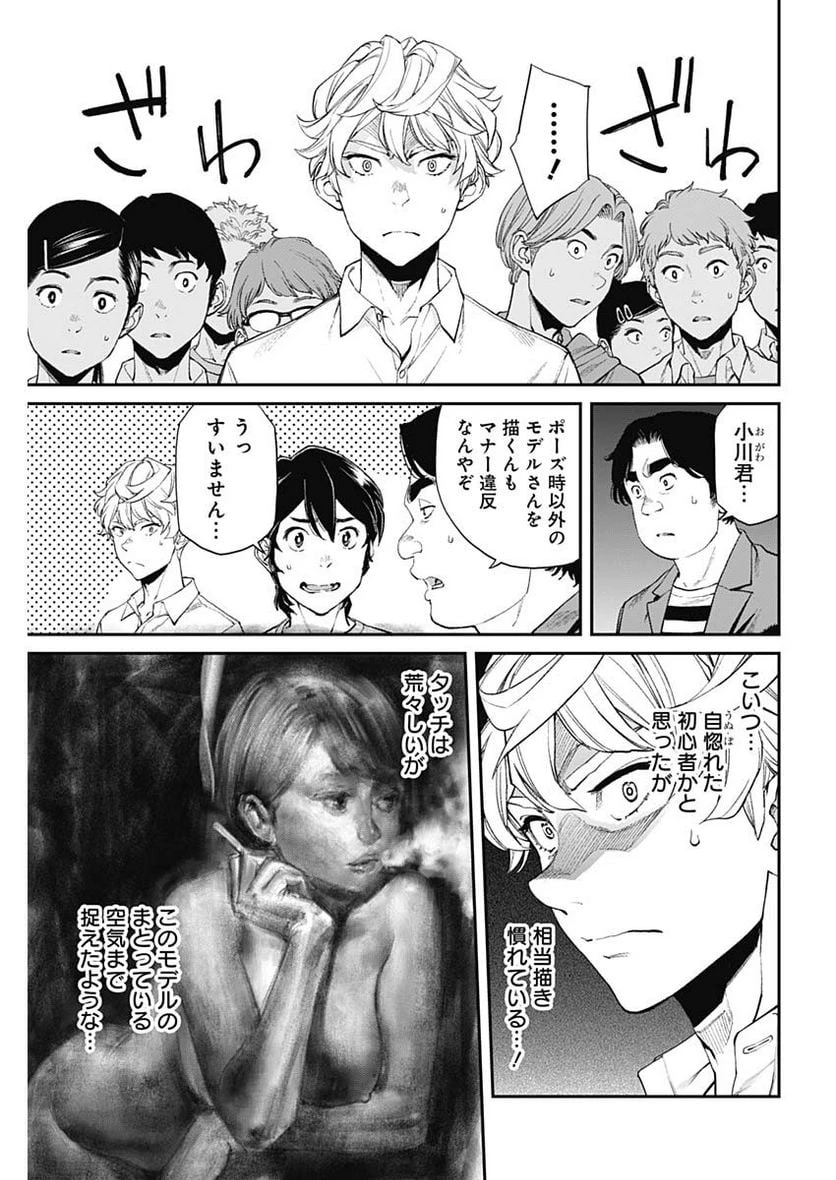 空をまとって 古味慎也 第8話 - 15