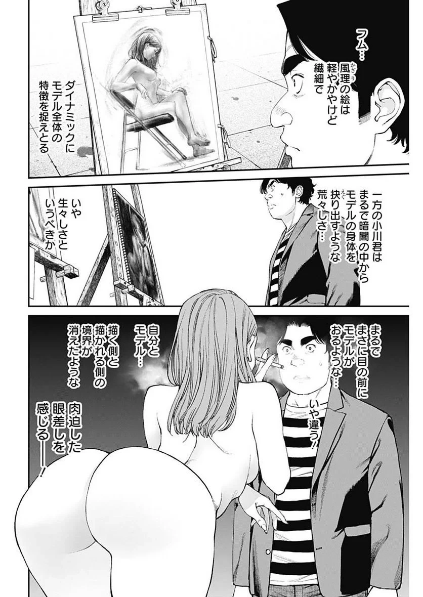 空をまとって 古味慎也 第8話 - 16