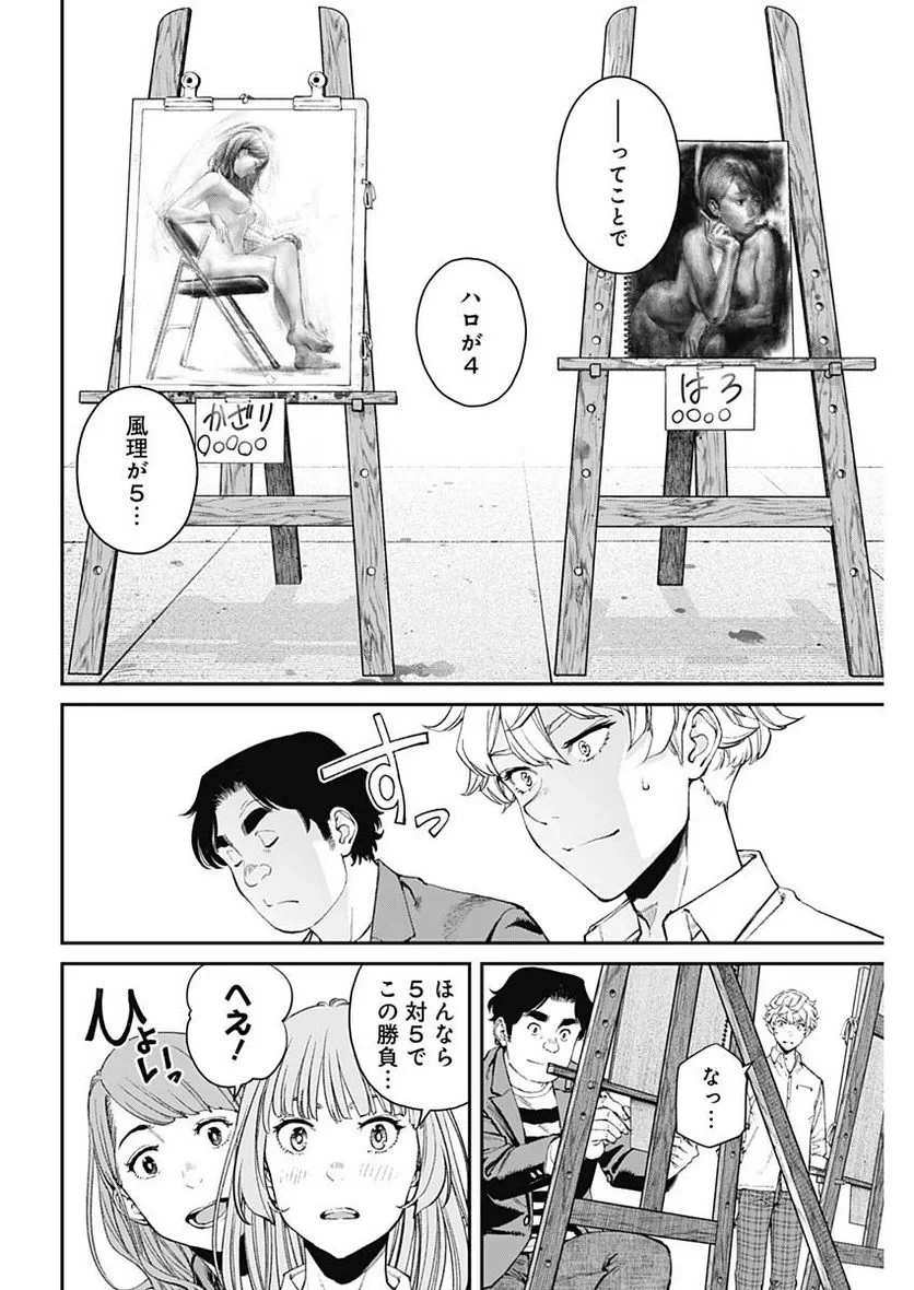 空をまとって 古味慎也 第8話 - 18