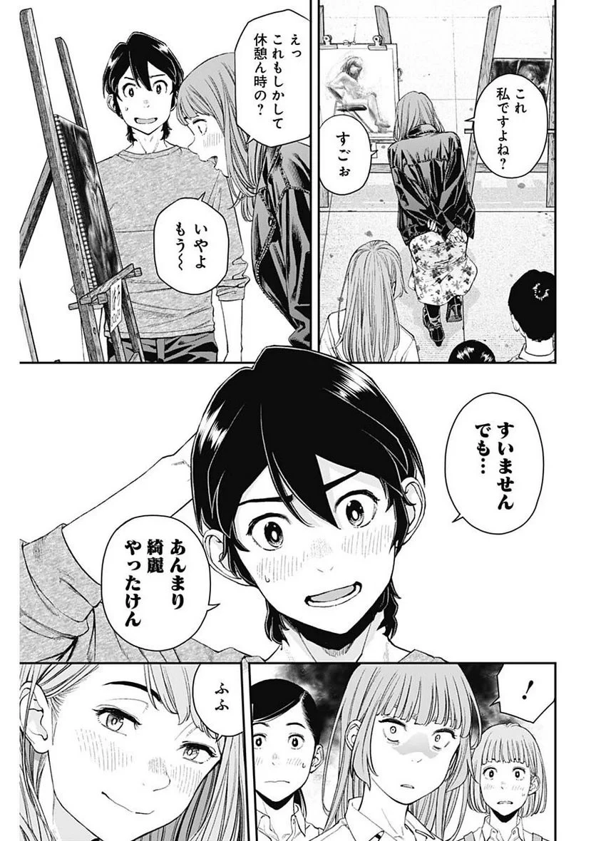 空をまとって 古味慎也 第8話 - 19