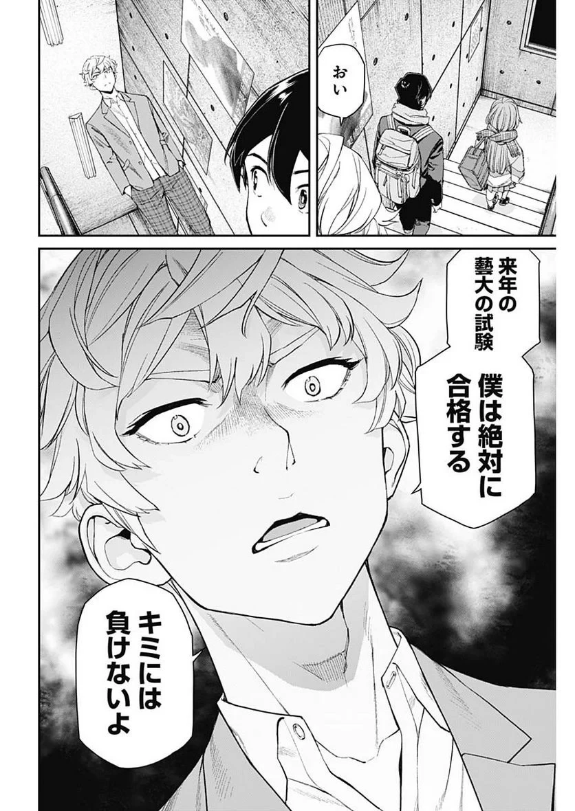 空をまとって 古味慎也 第8話 - 22