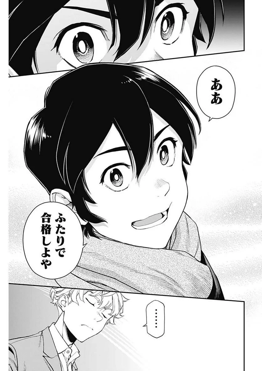 空をまとって 古味慎也 第8話 - 23