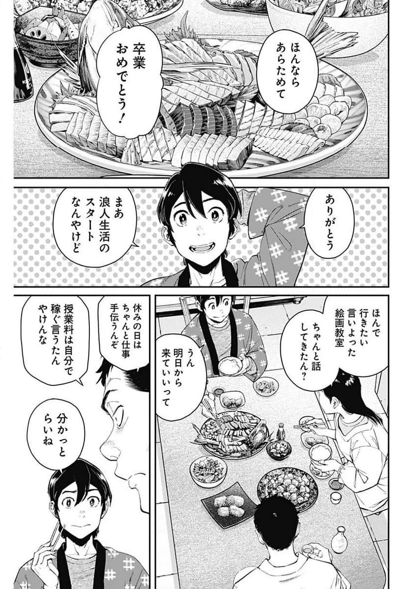 空をまとって 古味慎也 第9話 - 11