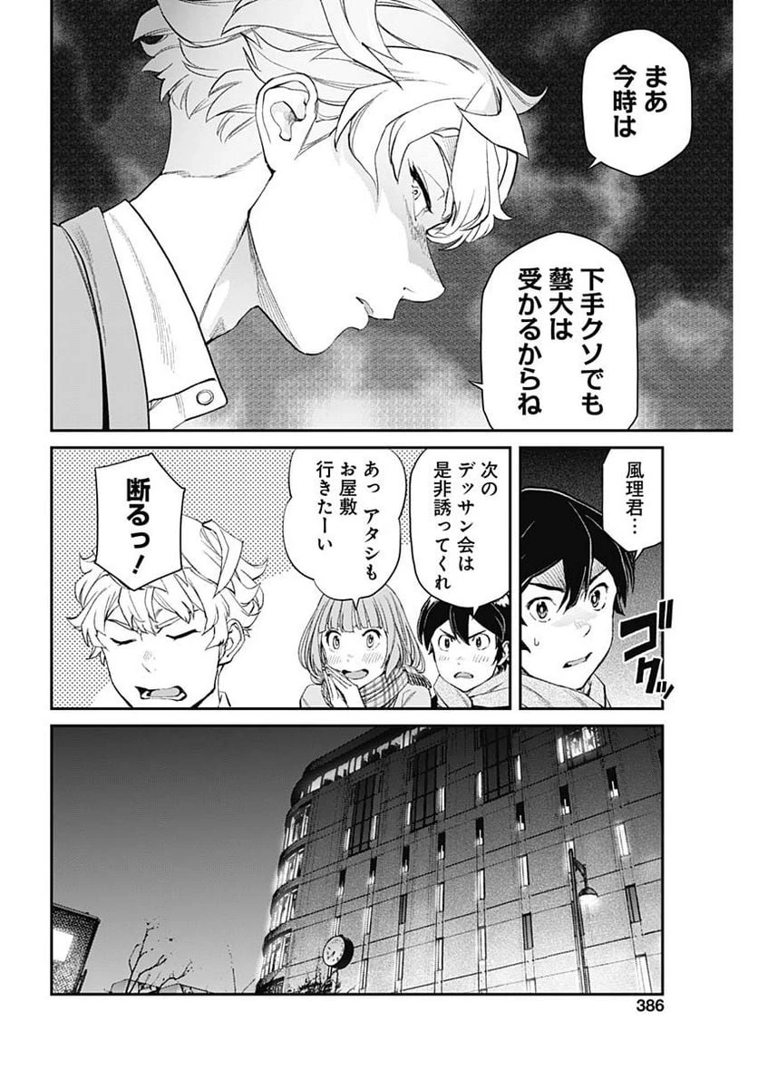 空をまとって 古味慎也 第8話 - 24