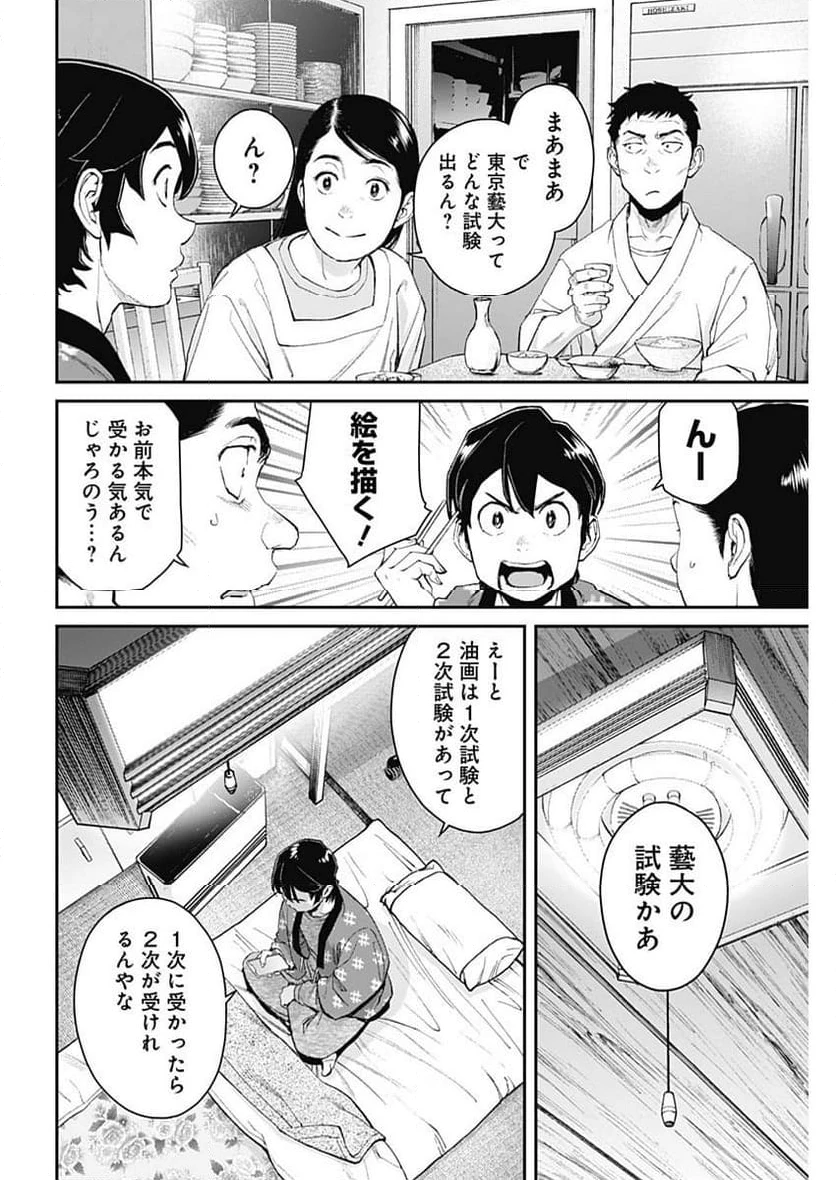 空をまとって 古味慎也 第9話 - 12