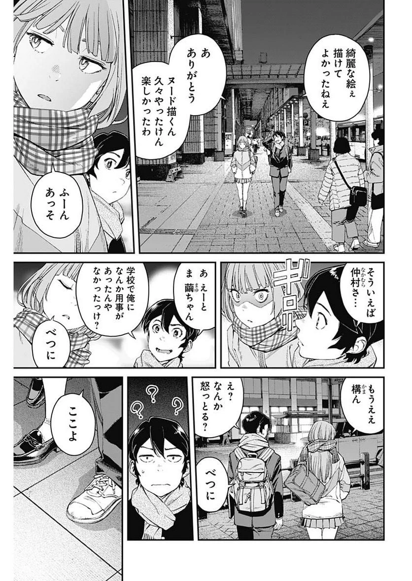 空をまとって 古味慎也 第8話 - 25