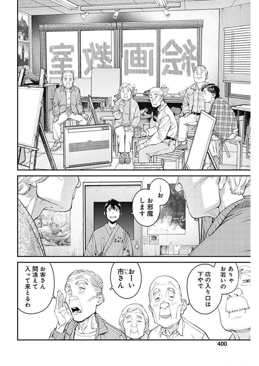 空をまとって 古味慎也 第9話 - 16