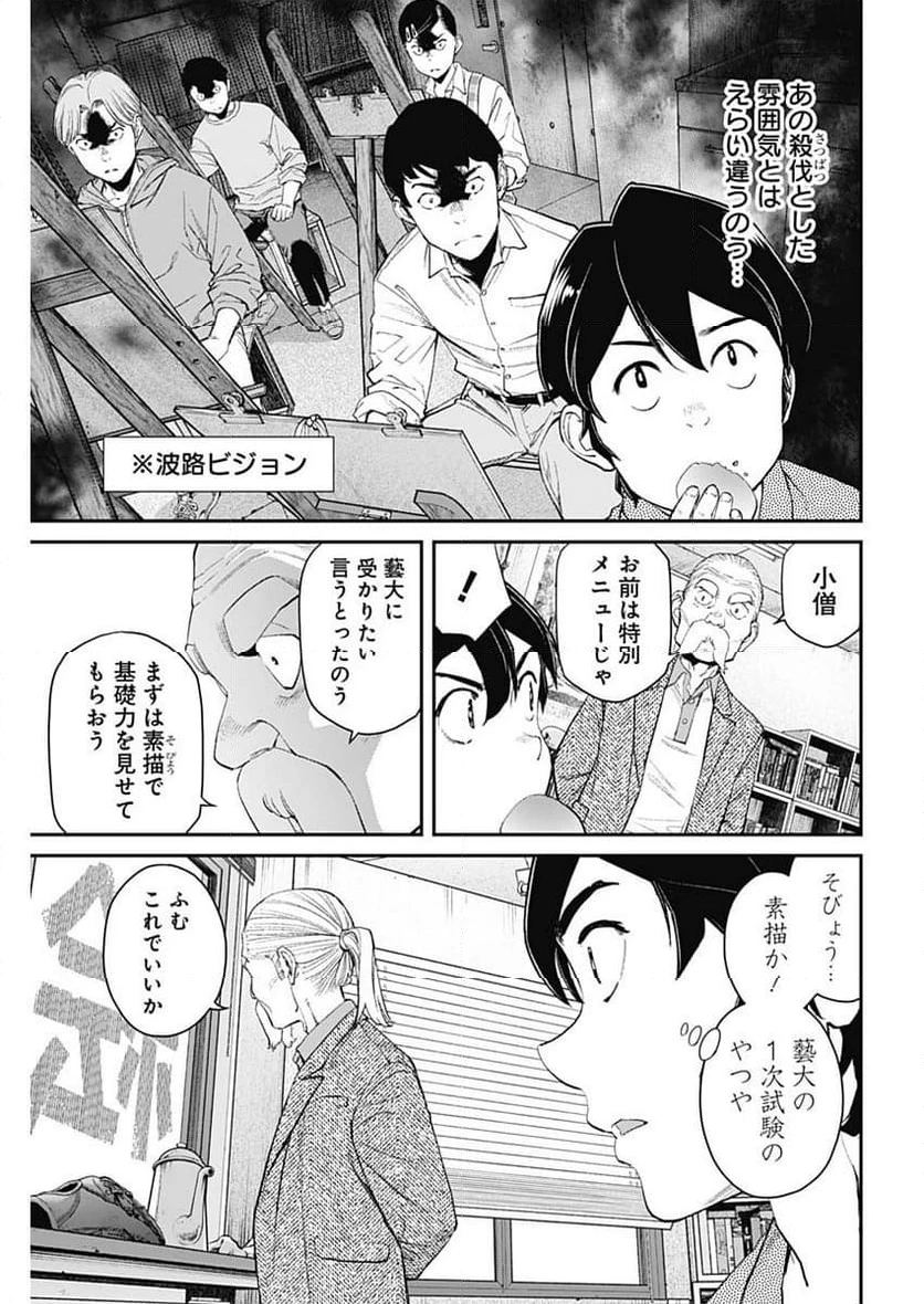 空をまとって 古味慎也 第9話 - 19