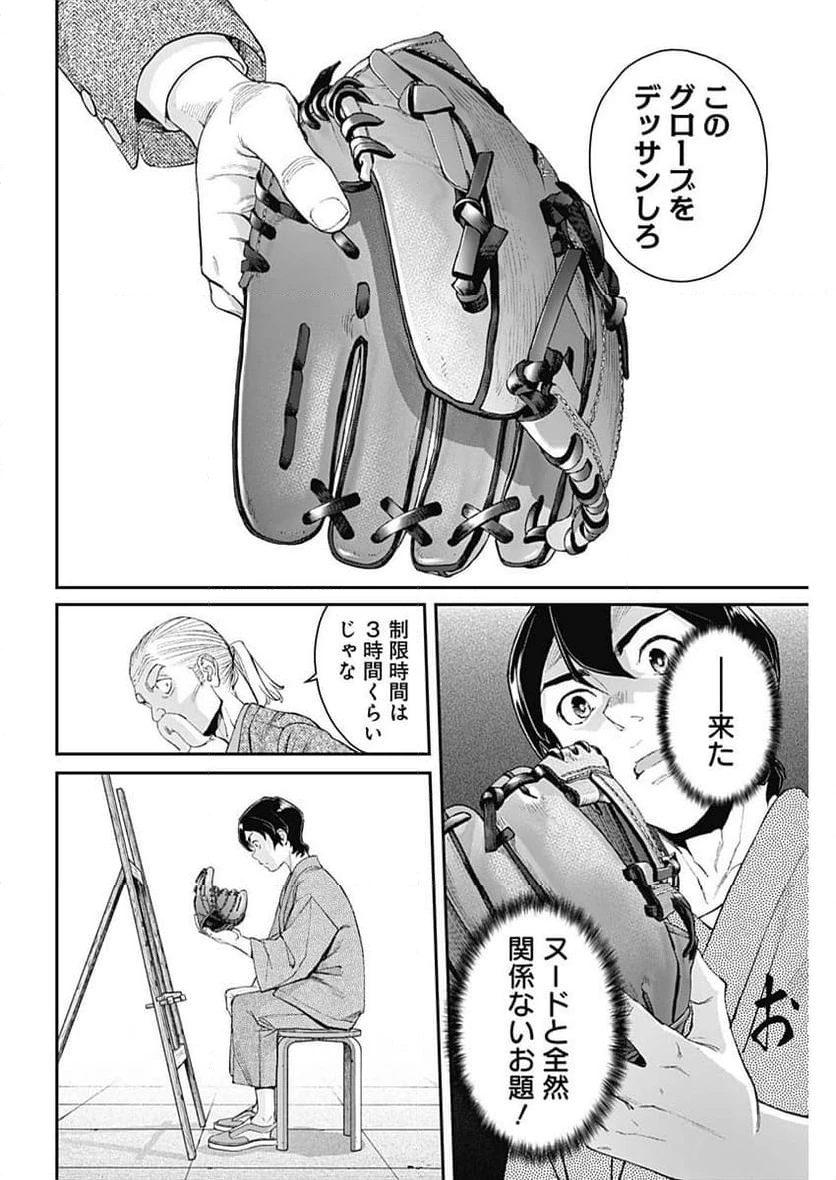 空をまとって 古味慎也 第9話 - 20