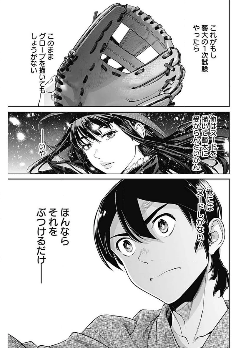 空をまとって 古味慎也 第9話 - 21