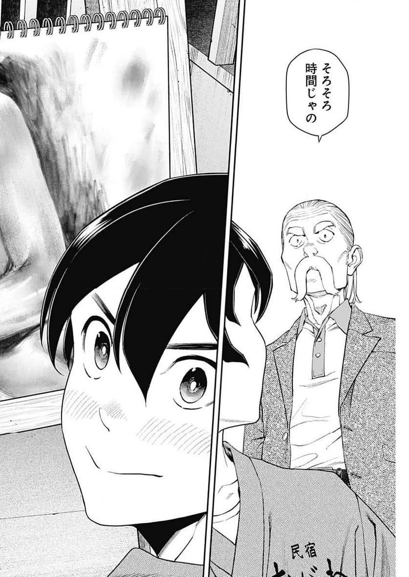 空をまとって 古味慎也 第9話 - 22