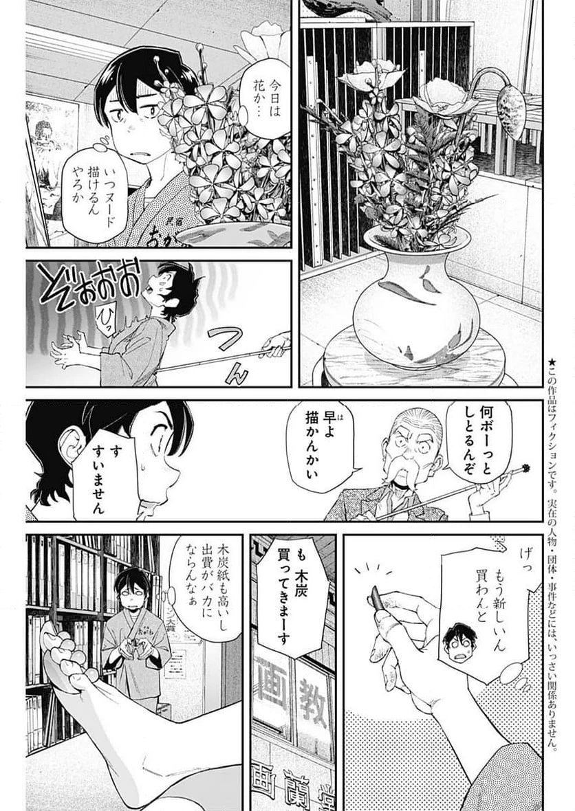 空をまとって 古味慎也 第12話 - 3