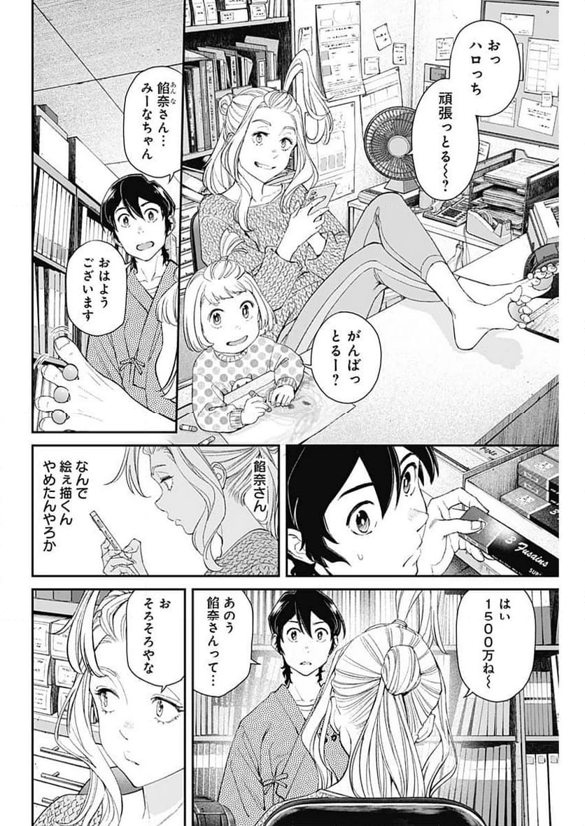 空をまとって 古味慎也 第12話 - 4