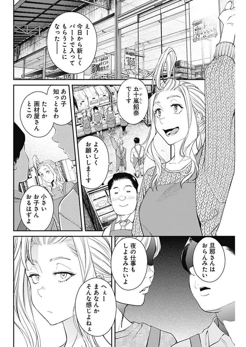 空をまとって 古味慎也 第12話 - 8