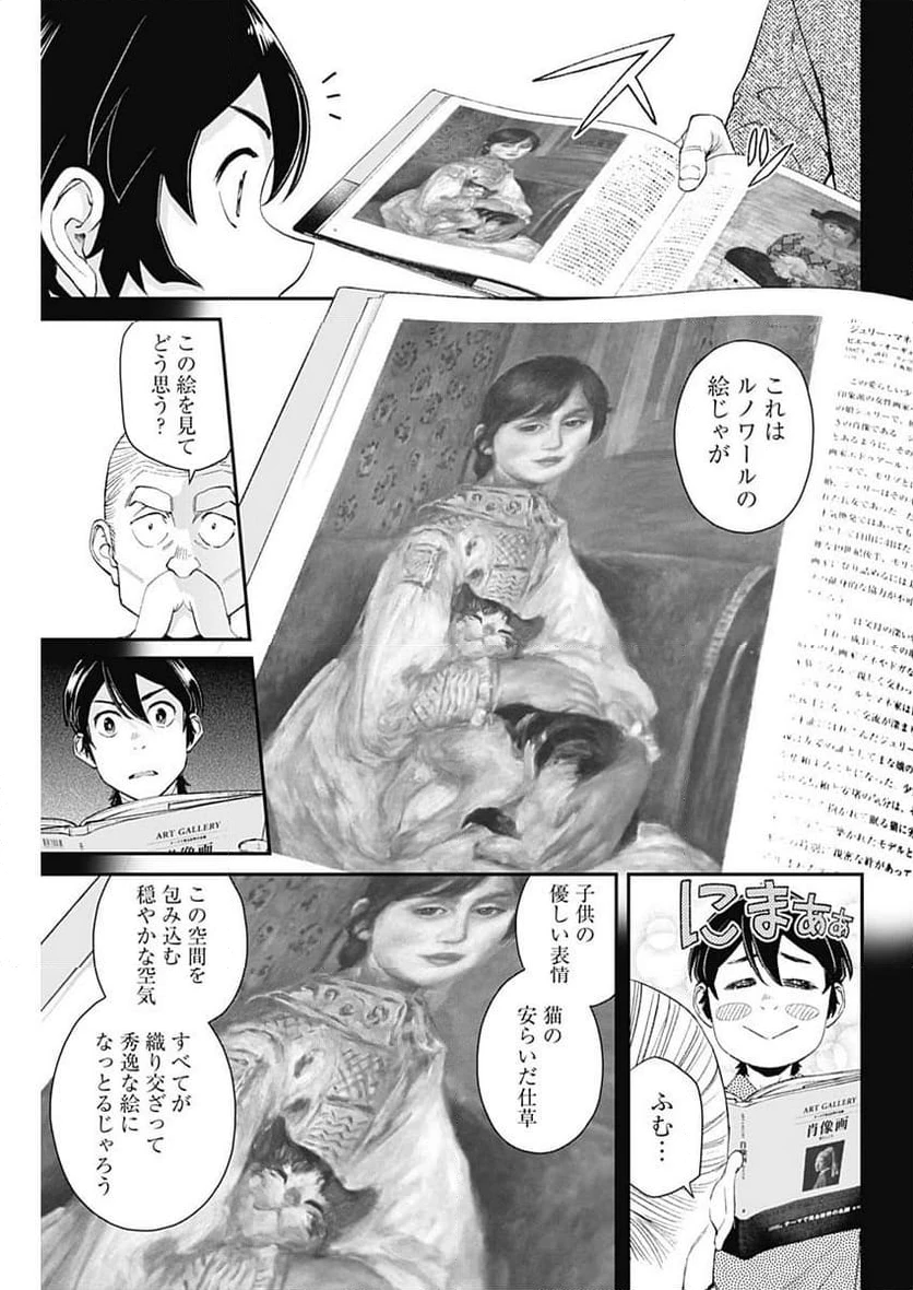空をまとって 古味慎也 第12話 - 11
