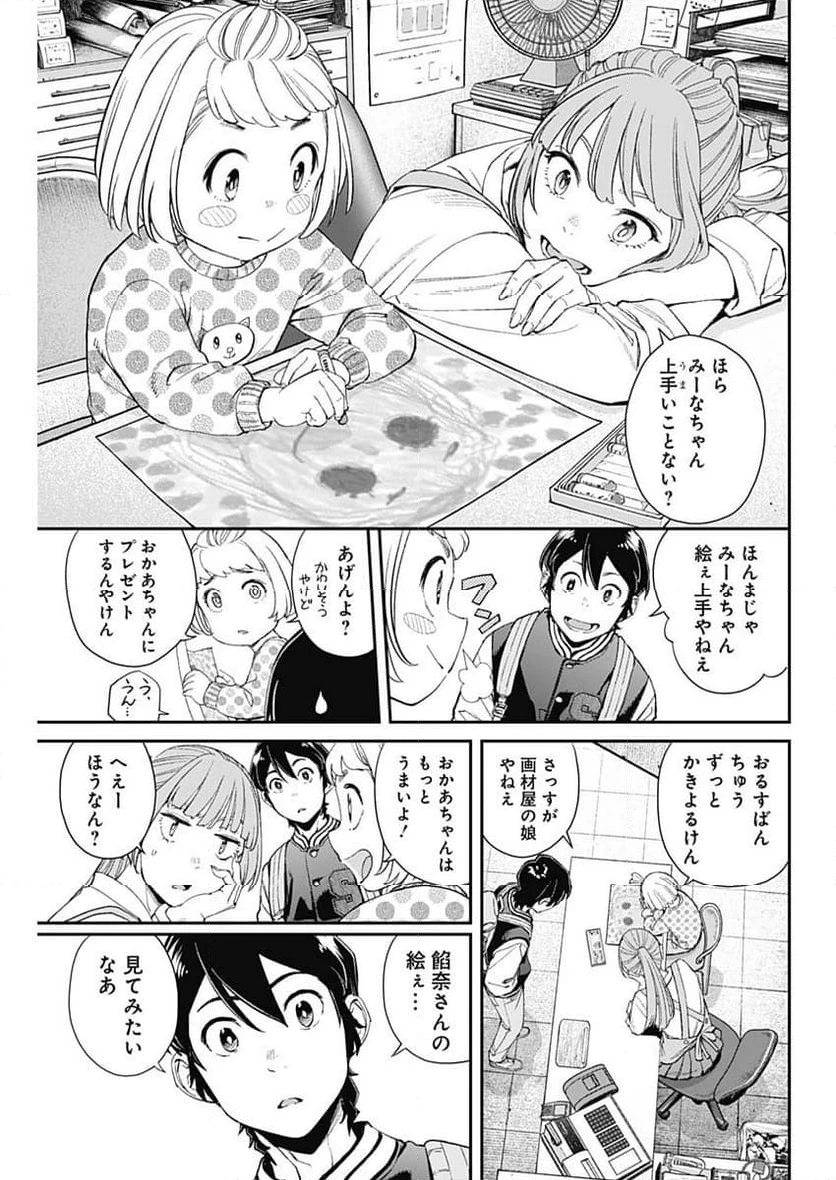 空をまとって 古味慎也 第12話 - 13