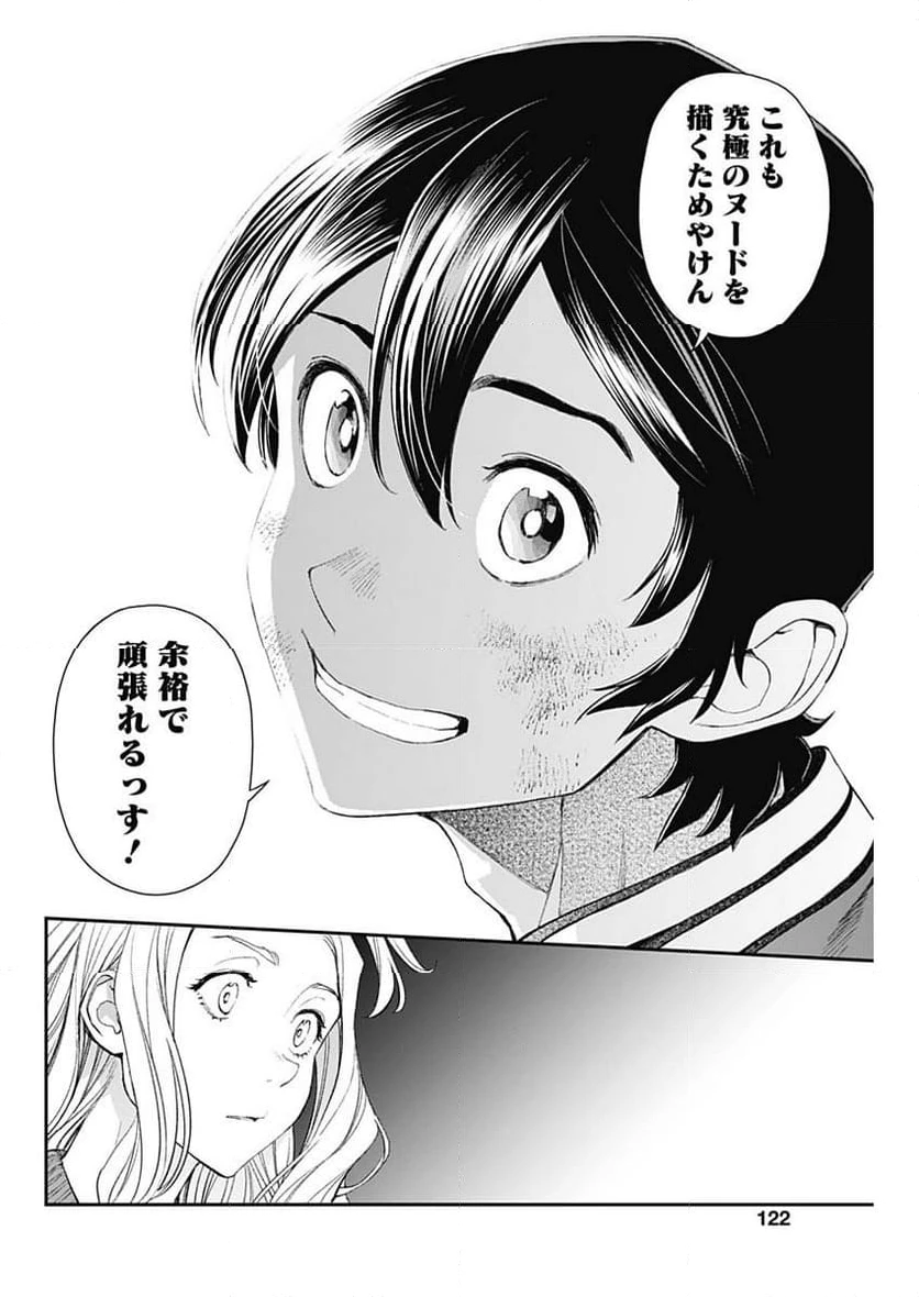 空をまとって 古味慎也 第12話 - 20