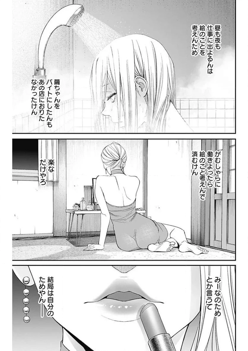 空をまとって 古味慎也 第12話 - 25