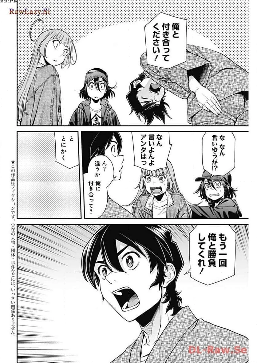空をまとって 古味慎也 第18話 - 1