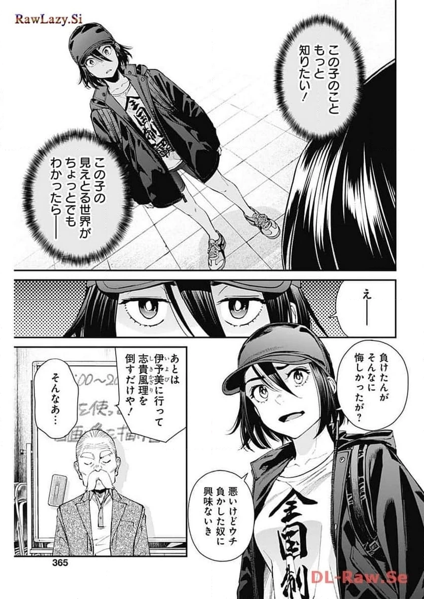 空をまとって 古味慎也 第18話 - 2