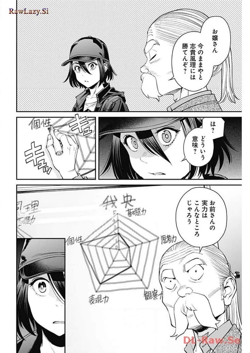 空をまとって 古味慎也 第18話 - 3
