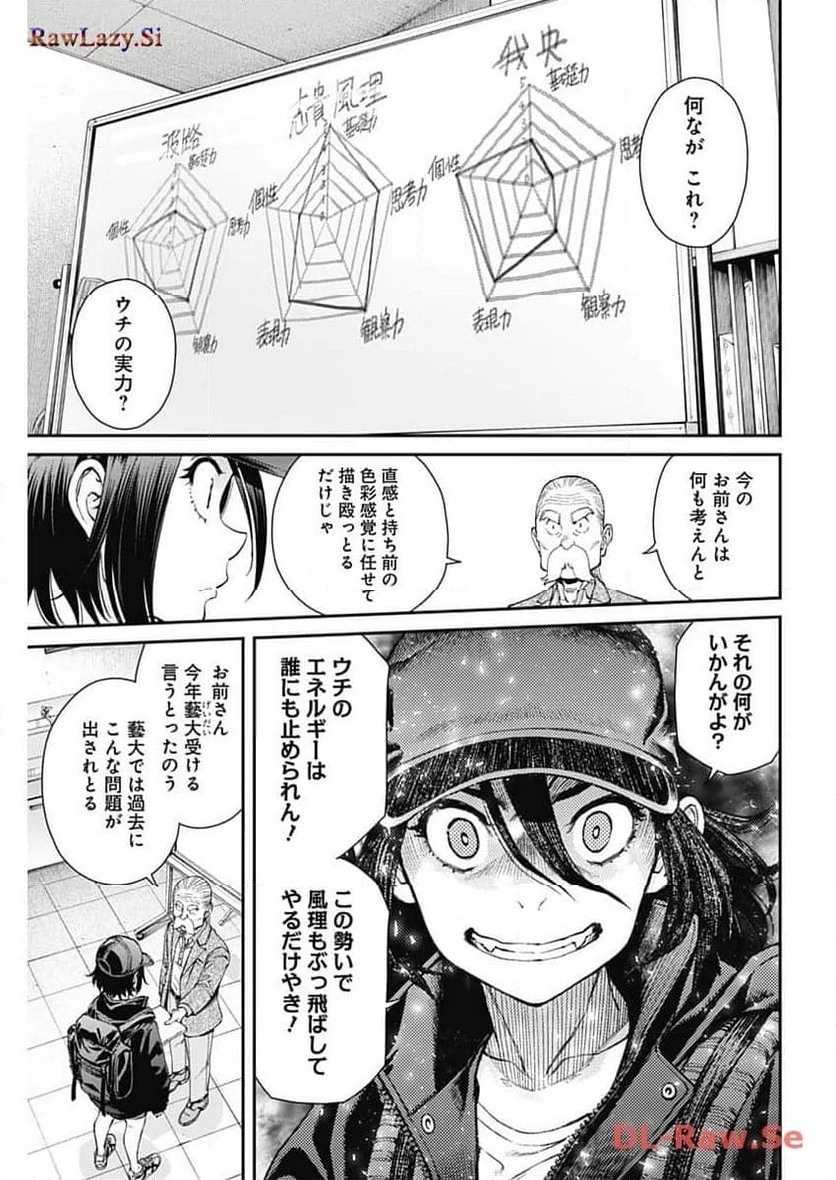 空をまとって 古味慎也 第18話 - 4