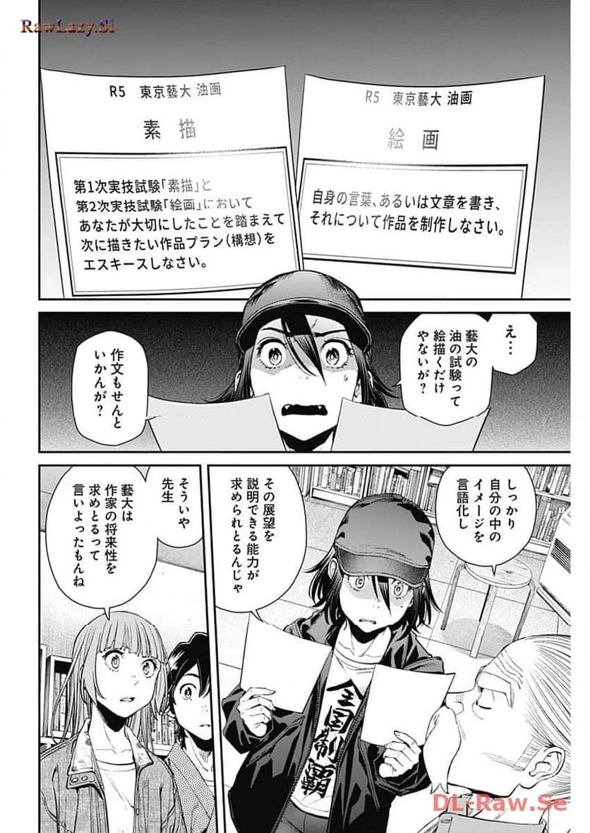 空をまとって 古味慎也 第18話 - 5