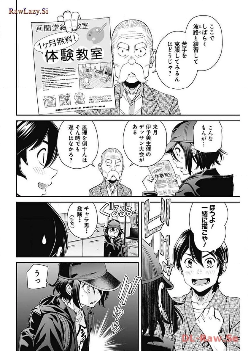 空をまとって 古味慎也 第18話 - 7
