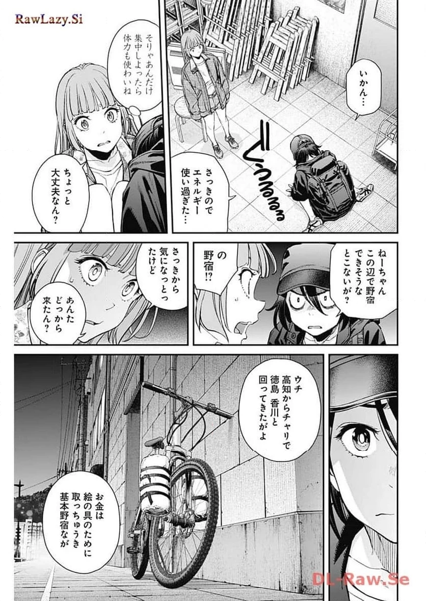 空をまとって 古味慎也 第18話 - 8