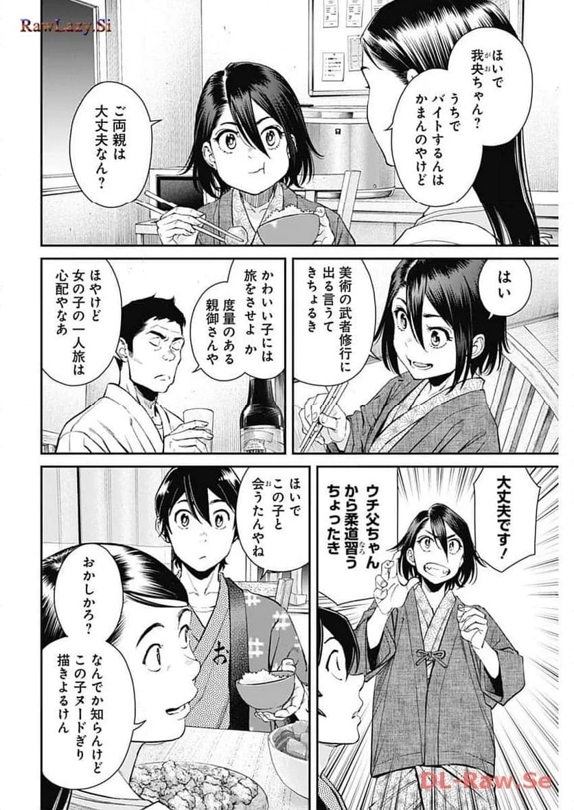 空をまとって 古味慎也 第18話 - 13