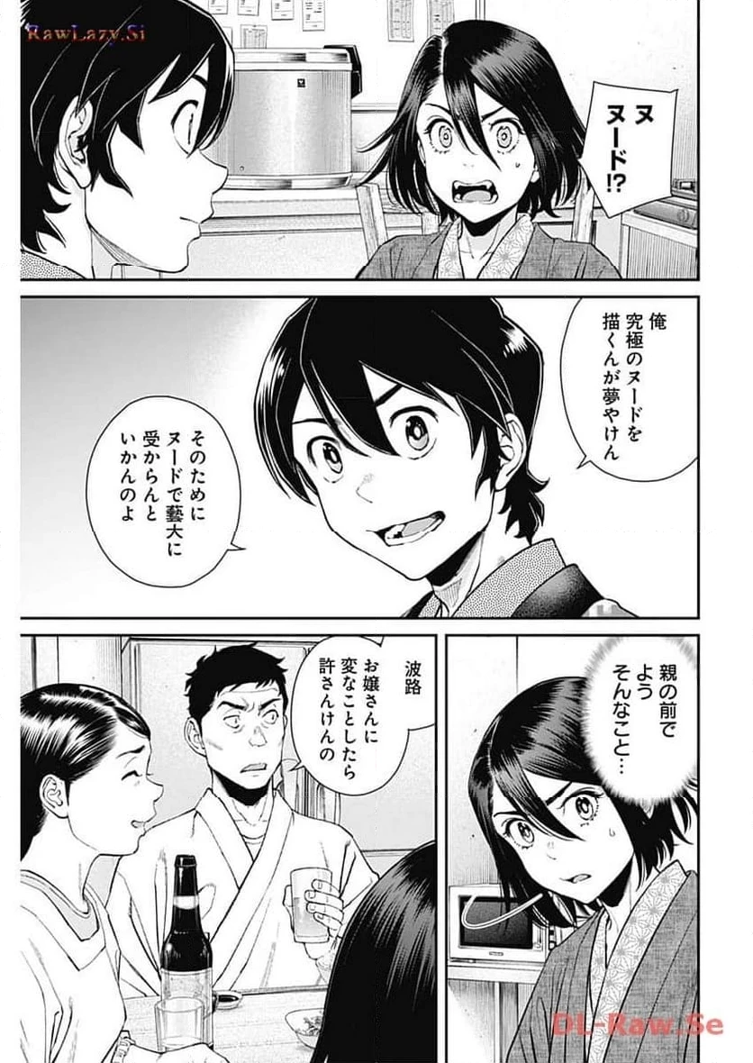 空をまとって 古味慎也 第18話 - 14