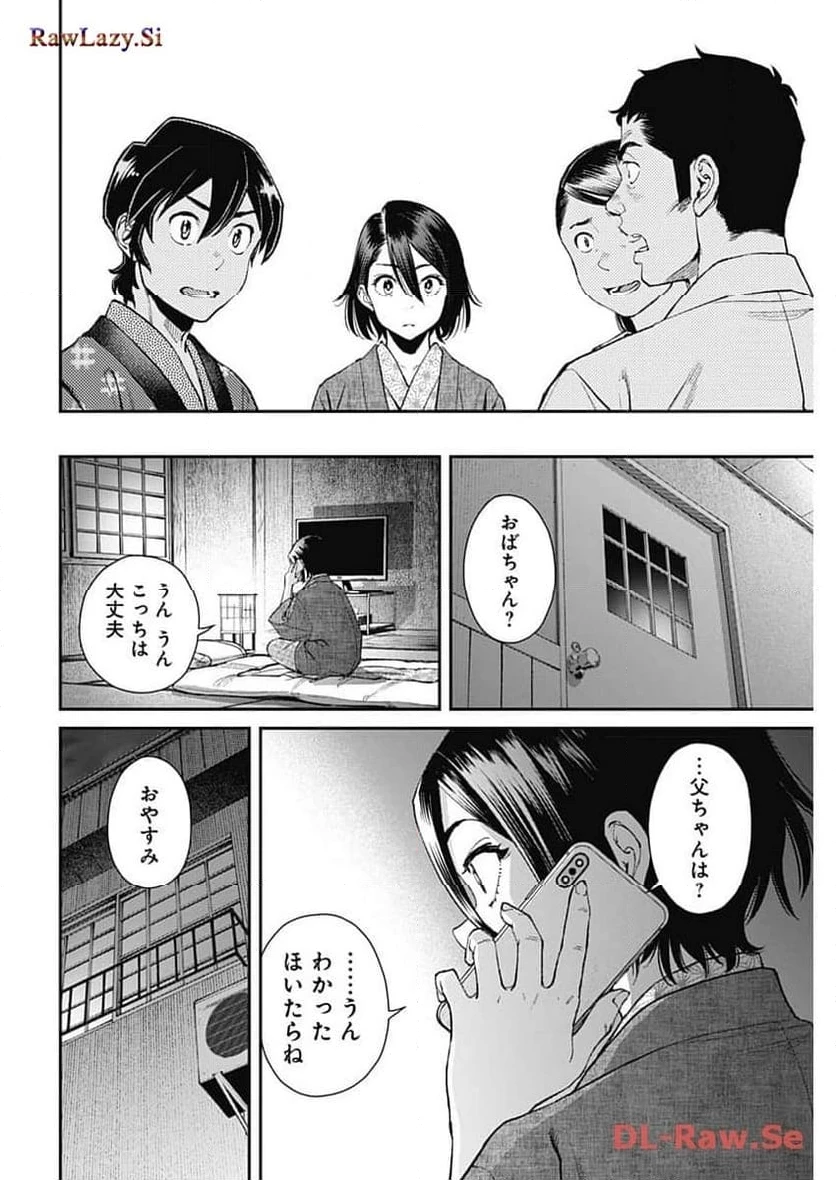 空をまとって 古味慎也 第18話 - 15