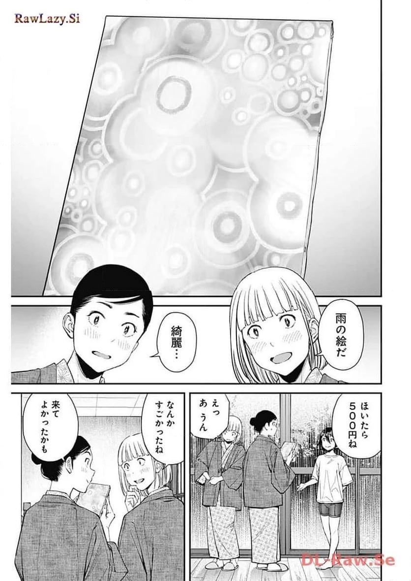 空をまとって 古味慎也 第18話 - 22