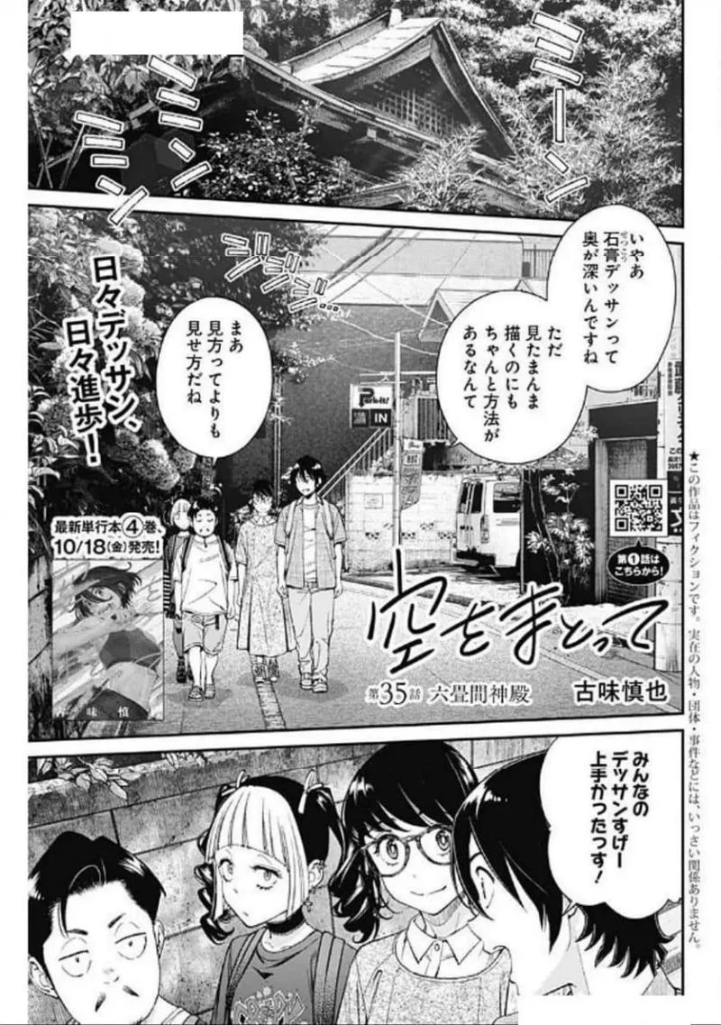 空をまとって 古味慎也 第35話 - 1