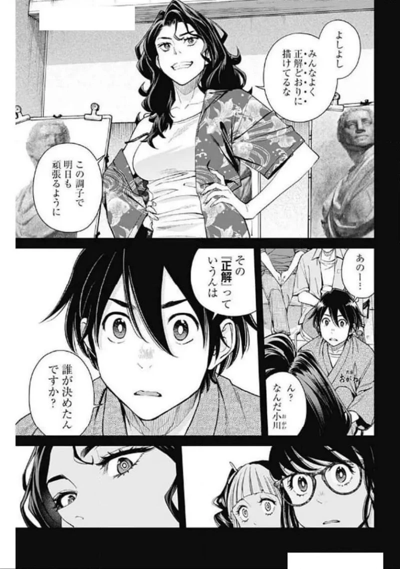 空をまとって 古味慎也 第35話 - 5