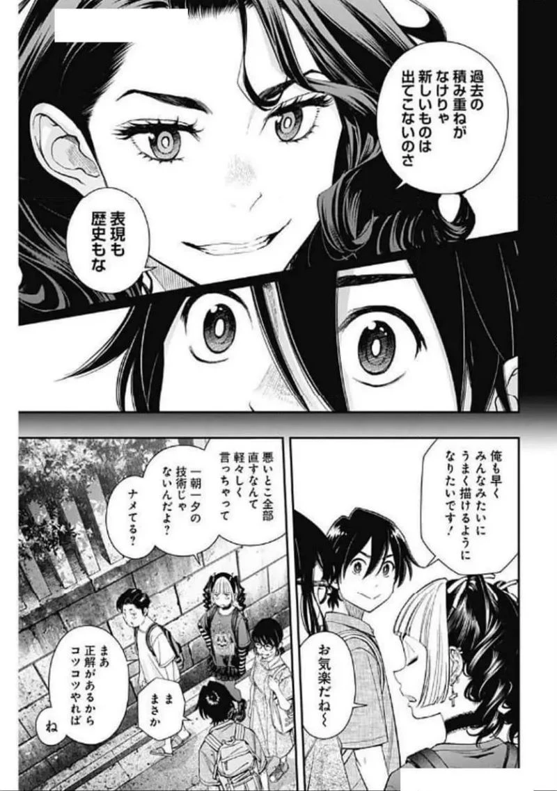 空をまとって 古味慎也 第35話 - 7