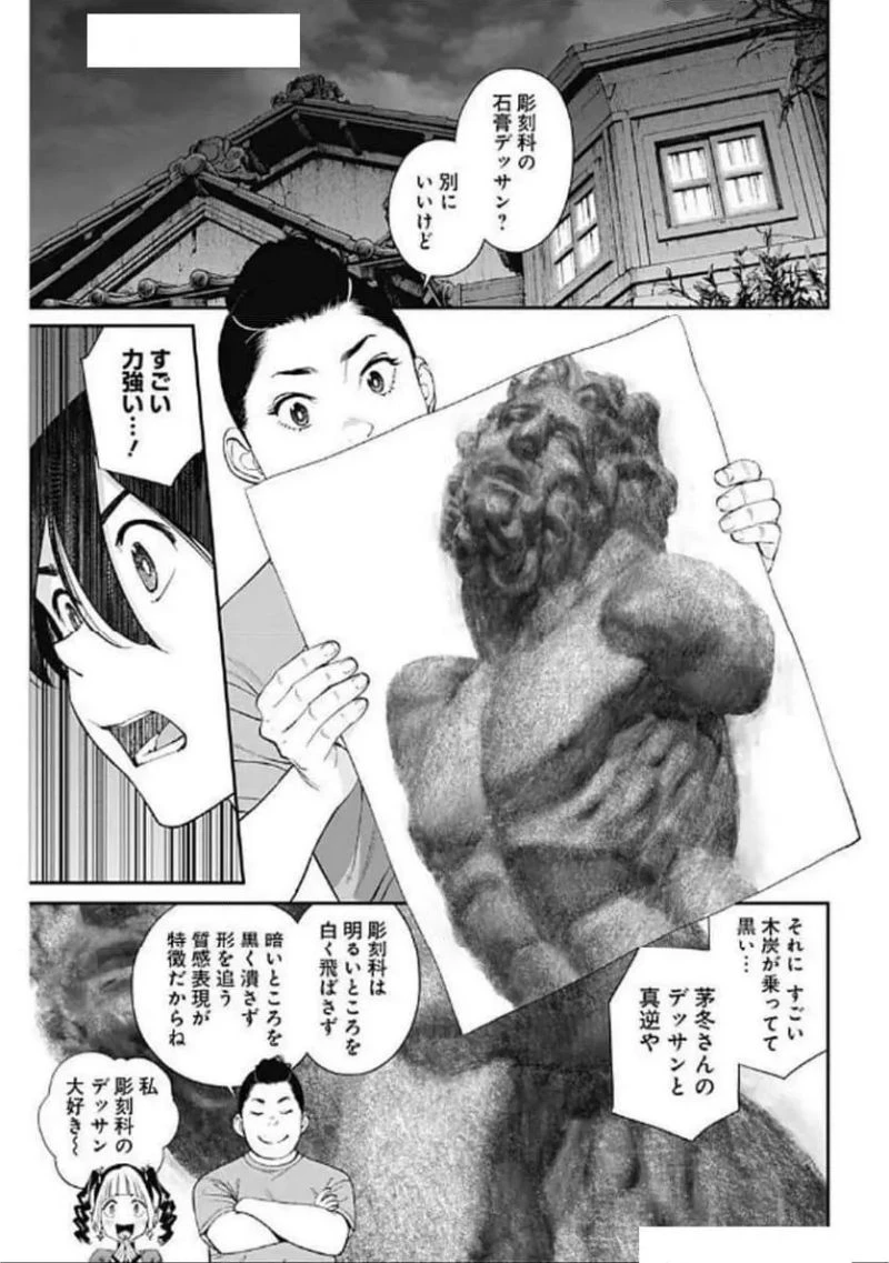 空をまとって 古味慎也 第35話 - 9