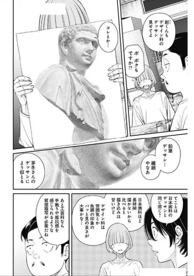 空をまとって 古味慎也 第35話 - 10