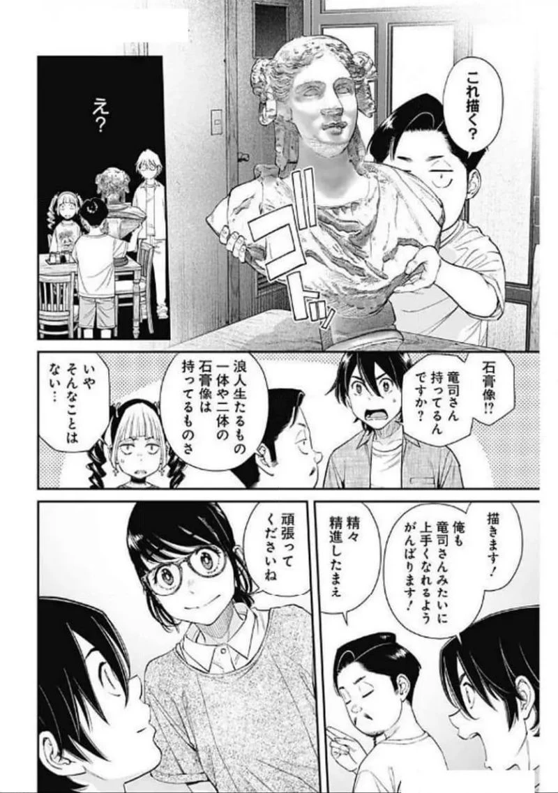 空をまとって 古味慎也 第35話 - 12