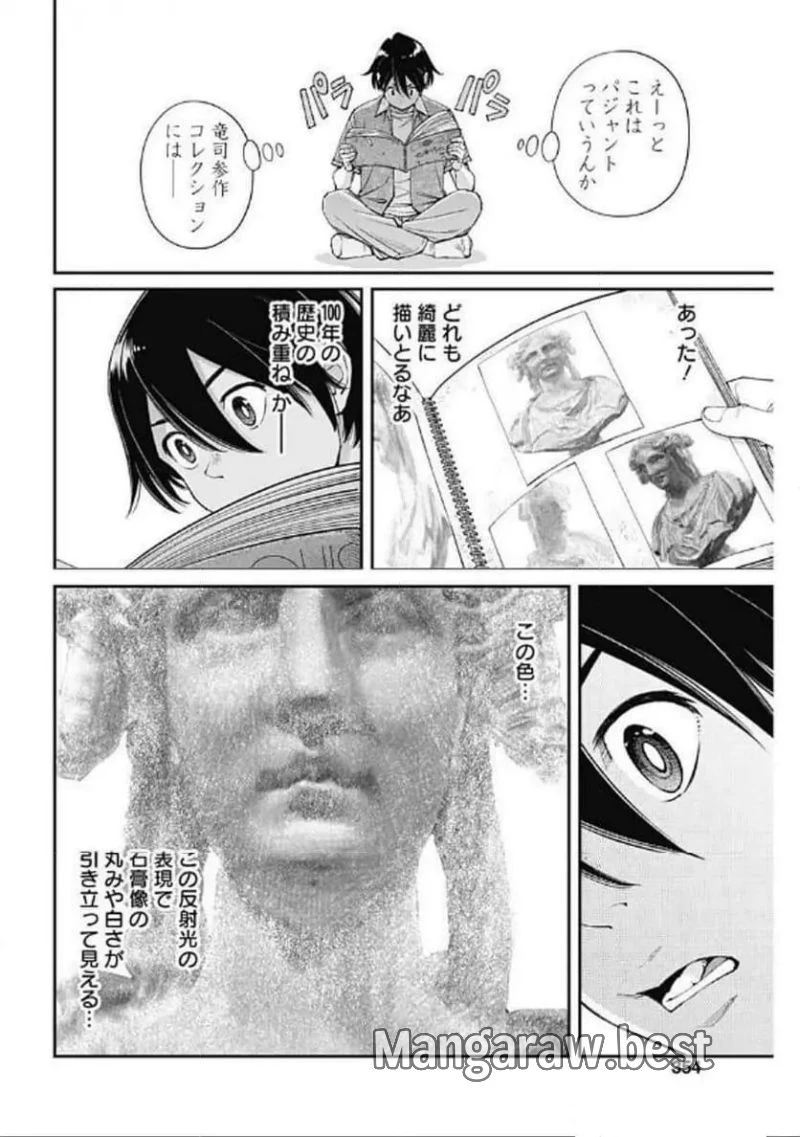 空をまとって 古味慎也 第35話 - 16