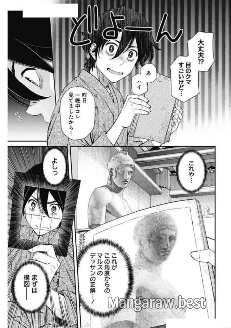 空をまとって 古味慎也 第35話 - 19