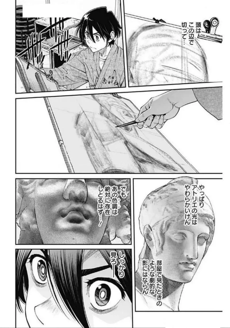 空をまとって 古味慎也 第35話 - 20